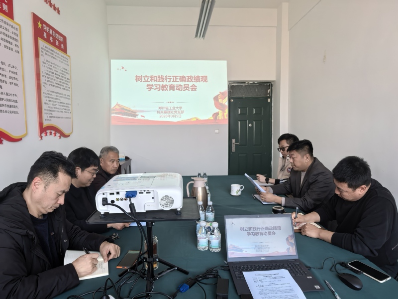 机关党委基建处党支部启动部署树立和践行正确政绩观学习教育